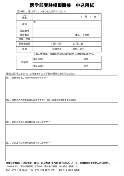 医学部受験模擬面接 申込用紙