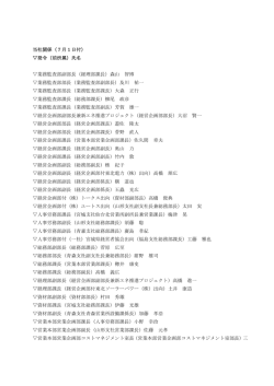 別紙：定期人事異動