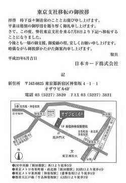 東京支社移転の御挨拶
