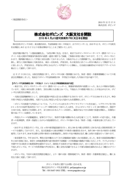 株式会社ポピンズ 大阪支社を開設