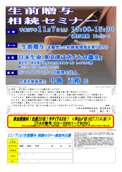 日本生命 東京東支社『大会議室』 - シーロムパートナーズ税理士法人