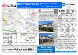 ミサワホーム甲信株式会社 長野支社