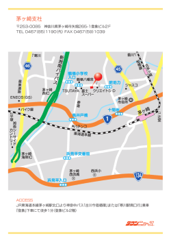 茅ヶ崎支社