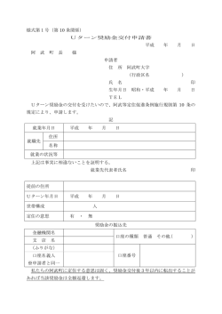 定住奨励金申請書