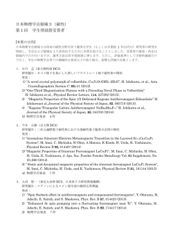 学生奨励賞 受賞者 - 物理学会領域3ホームページ