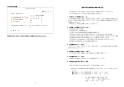 富津市定住奨励金申請書の書き方 (ファイル名:shinseikakikata