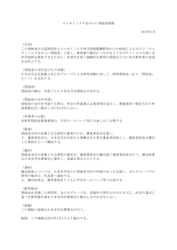 コニカミノルタ光みらい奨励金規程