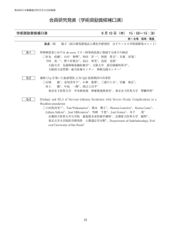 会員研究発表（学術奨励賞候補口演）