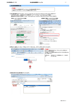 支払通知書閲覧マニュアル
