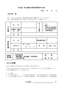 認定資料閲覧申出書