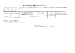 平成26年度選挙人名簿閲覧状況 [21.24KB pdfファイル]