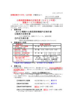 公務員関係職場内定報告書（2011年度） 閲覧サービスの