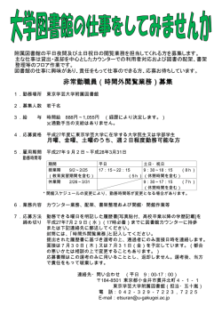 （時間外閲覧業務）募集 - 東京学芸大学附属図書館