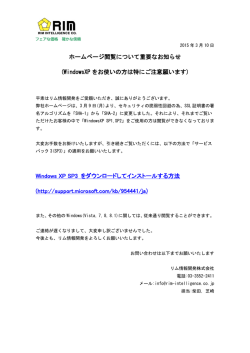 ホームページ閲覧について重要なお知らせ (WindowsXP