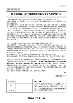 梨香台ゼミナール 個人成績表、及び請求書閲覧新システムのお知らせ