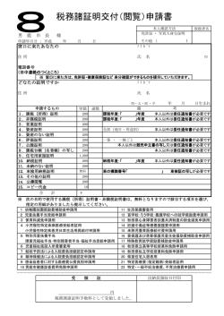 税務諸証明交付（閲覧）申請書