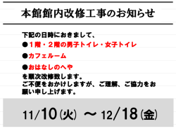 リサイクルブックフェアに伴う 閲覧席の利用制限について