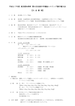 平成27年度 東京都知事杯 第6回全国中学選抜レスリング選手権大会