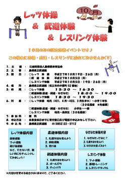 レッツ体操内容 なぎなた体験内容 レスリング体験 剣道