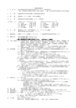 開催実施要項 1 大 会 名 H27 福岡県高等学校総合体育大会レスリング
