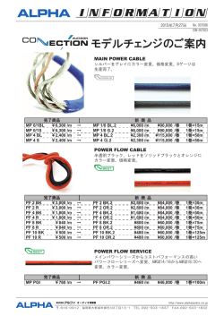 モデルチェンジのご案内