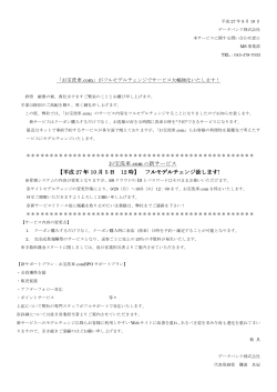 お宝洗車.com の新サービス 【平成 27 年 10 月 5 日 12 時