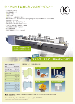中・小ロットに適したフォルダーグルアー