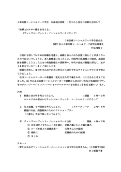 明日から役立つ研修を志向して - 日本医療ソーシャルワーク学会