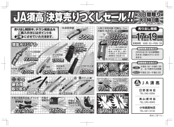 JA須高 決算売りつくしセール！！ JA須高 決算売りつくしセール！！