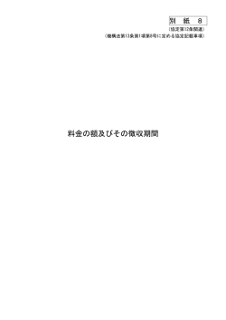 別紙8