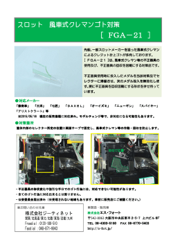 FGA－21