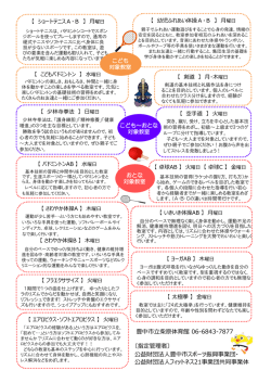 下（2枚目） - 豊中市スポーツ振興事業団