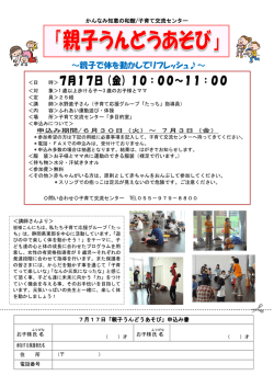 ～親子で体を動かしてリフレッシュ  ～