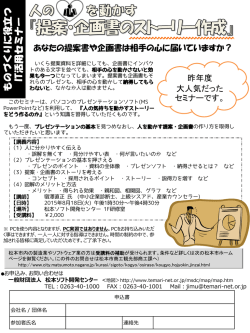 IT活用セミナーのチラシ - 松本ソフト開発センター