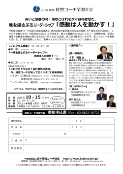 2015年大会申込書 - 日本経営コーチ協会