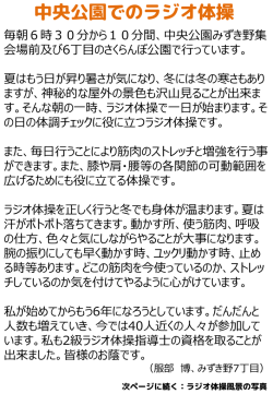 中央公園でのラジオ体操