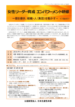 女性リーダー育成エンパワーメント研修