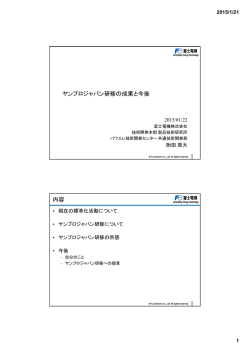 ヤンプロジャパン研修の成果と今後 内容 - y