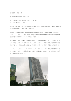 出張報告 吉廻 毅 第 43 回日本磁気共鳴医学会大会 会 期：2015 年 9