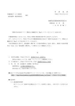 公 印 - 沖縄県国保連合会
