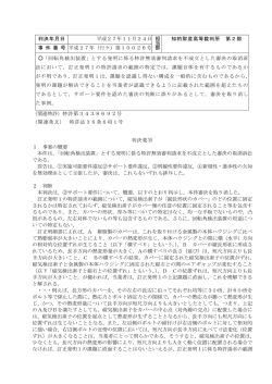 要旨 - 知的財産高等裁判所