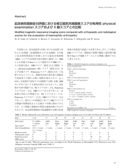 血友病性関節症の評価における修正磁気共鳴画像スコアの有用性