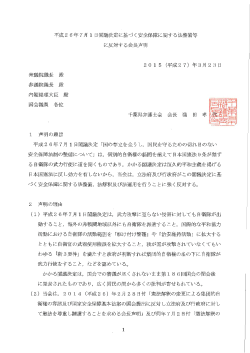 平成26年7月1日閣議決定に基づく安全保障に関する