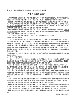 クラブの定款と細則 - 福島ロータリー・クラブ
