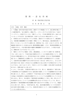 質問内容