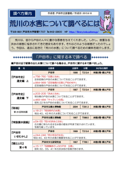 荒川の水害について調べるには