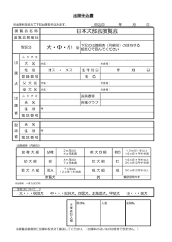 日本犬部会展 出陳申込書