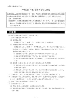 平成 27 年度 設備貸与のご案内 - MIESC 公益財団法人三重県産業