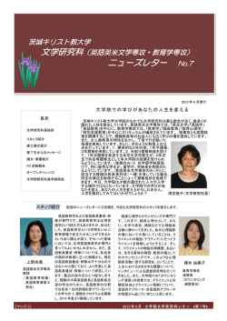 （英語英米文学専攻・教育学専攻）ニューズレター