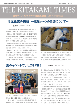 ｢THE KITAKAMI TIMES｣第2号（日本語要約版）
